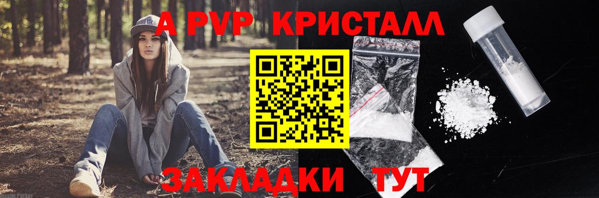 A-PVP кристаллы  A PVP мука  Вход с VPN  Alfa_PVP СК  Кондопога 
