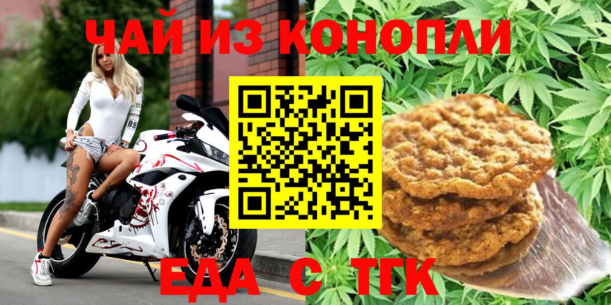 Печенье с ТГК марихуана  Вход с VPN  Кондопога 
