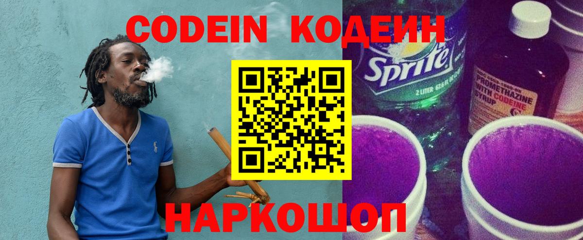 Codein Purple Drank Кондопога