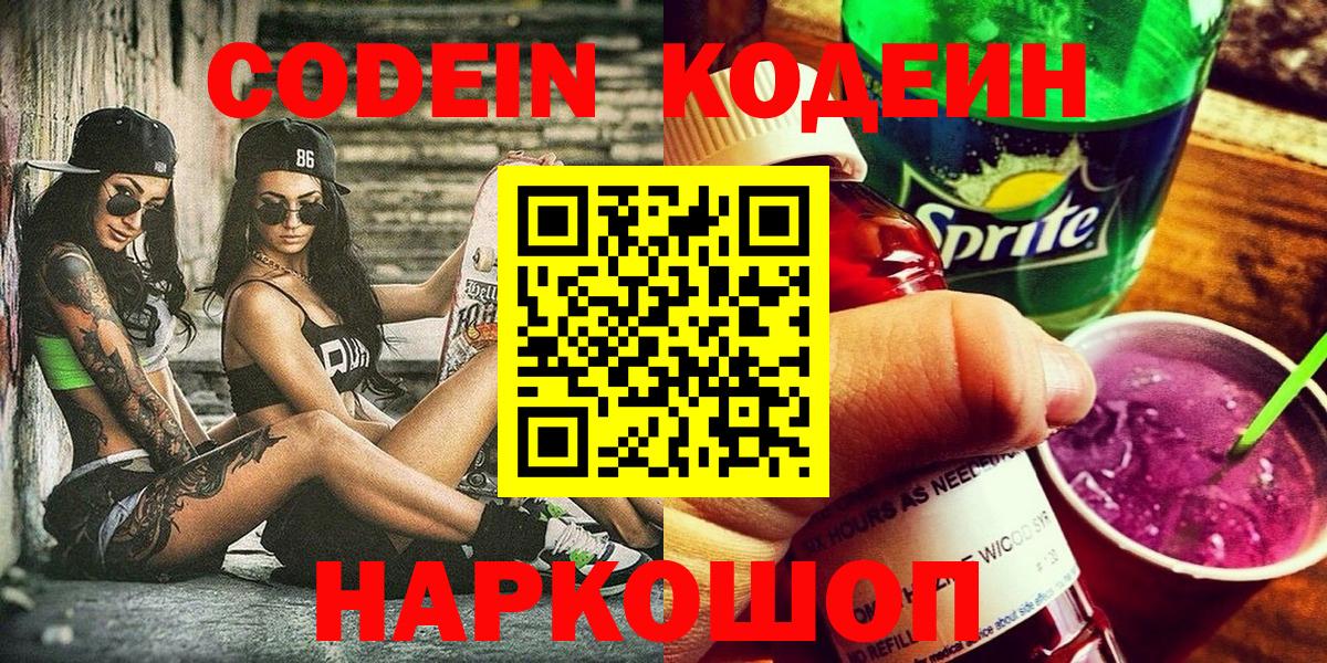 Кондопога  Кодеин напиток Lean (лин)  Вход с VPN  Кодеиновый сироп Lean напиток Lean (лин) 